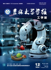 吉林大学学报·工学版